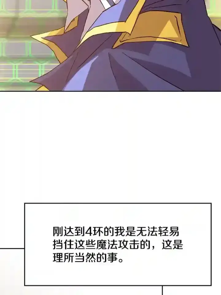 漫画《超越回归的大魔导师》12.决斗开始第89张图