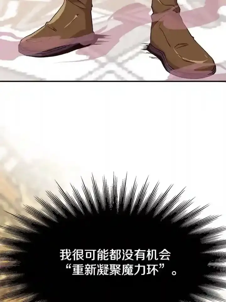 漫画《超越回归的大魔导师》12.决斗开始第9张图