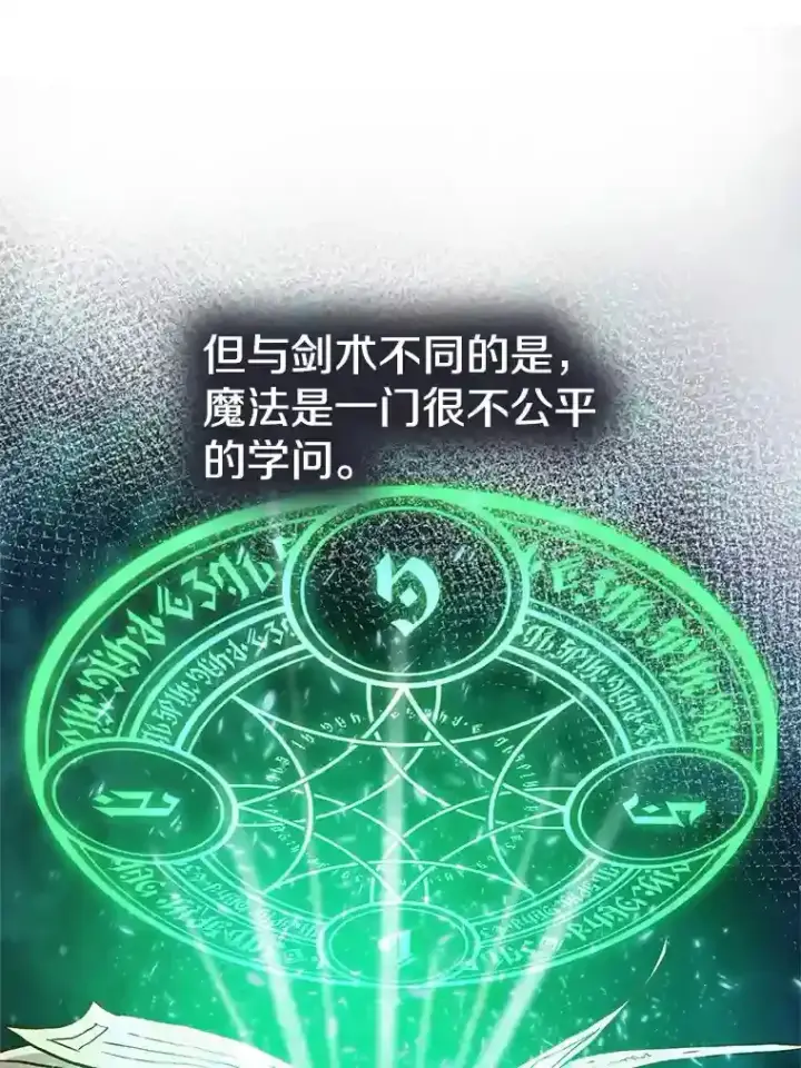 漫画《超越回归的大魔导师》12.决斗开始第91张图