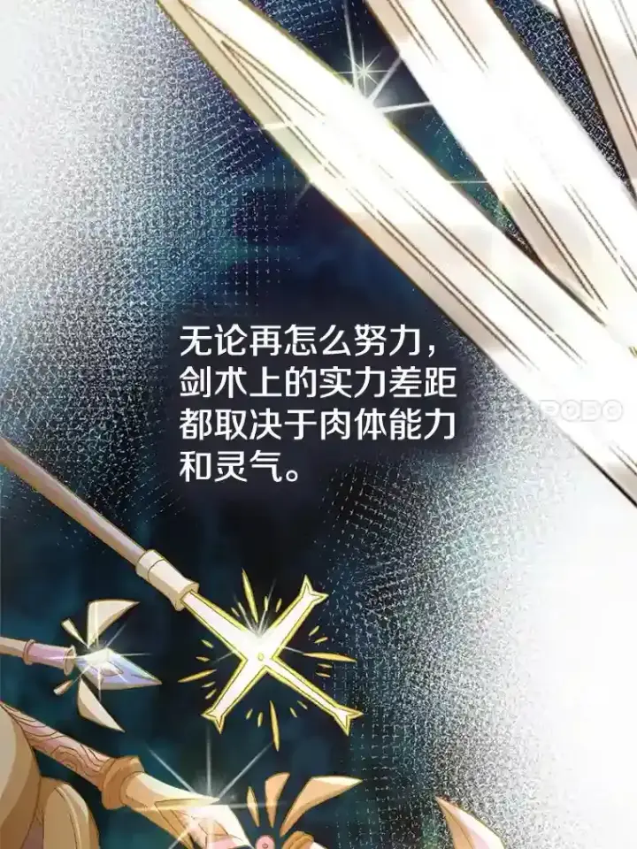 漫画《超越回归的大魔导师》12.决斗开始第93张图