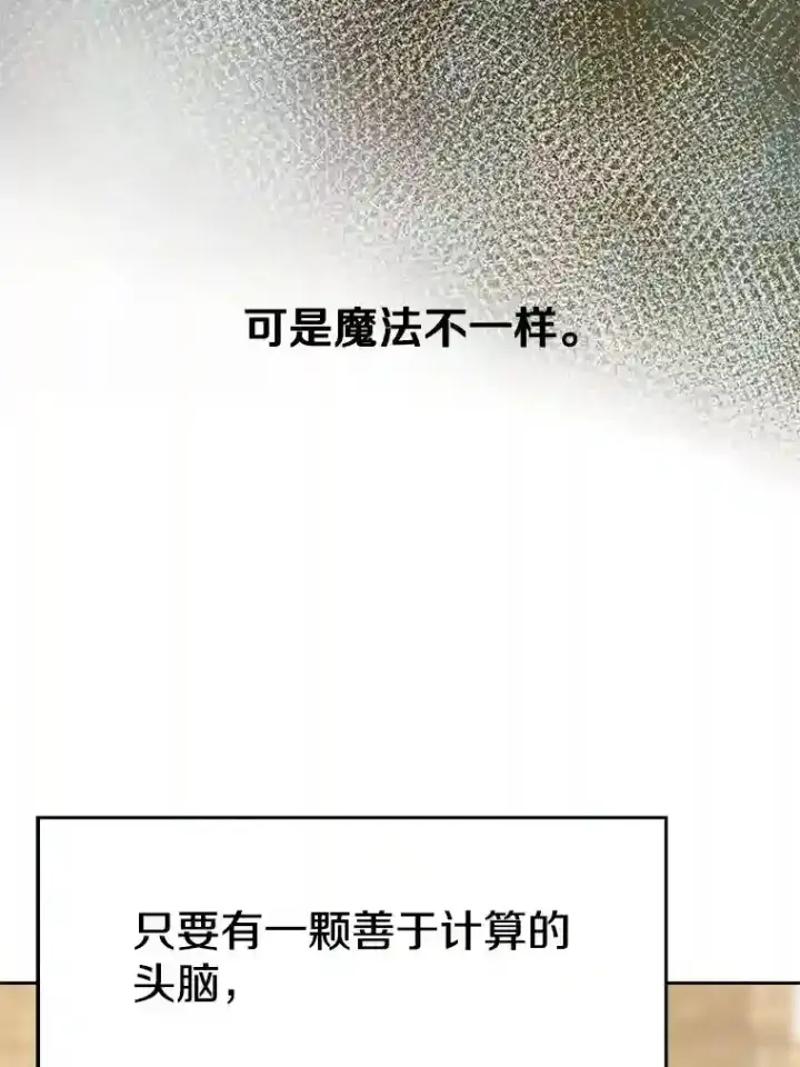 漫画《超越回归的大魔导师》12.决斗开始第95张图