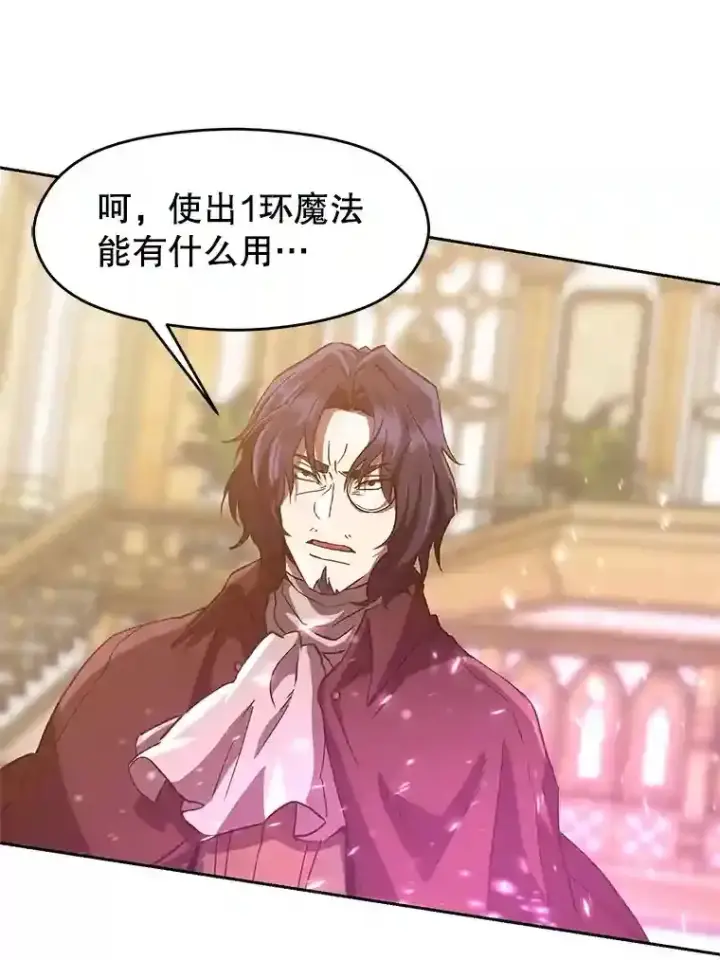漫画《超越回归的大魔导师》12.决斗开始第98张图