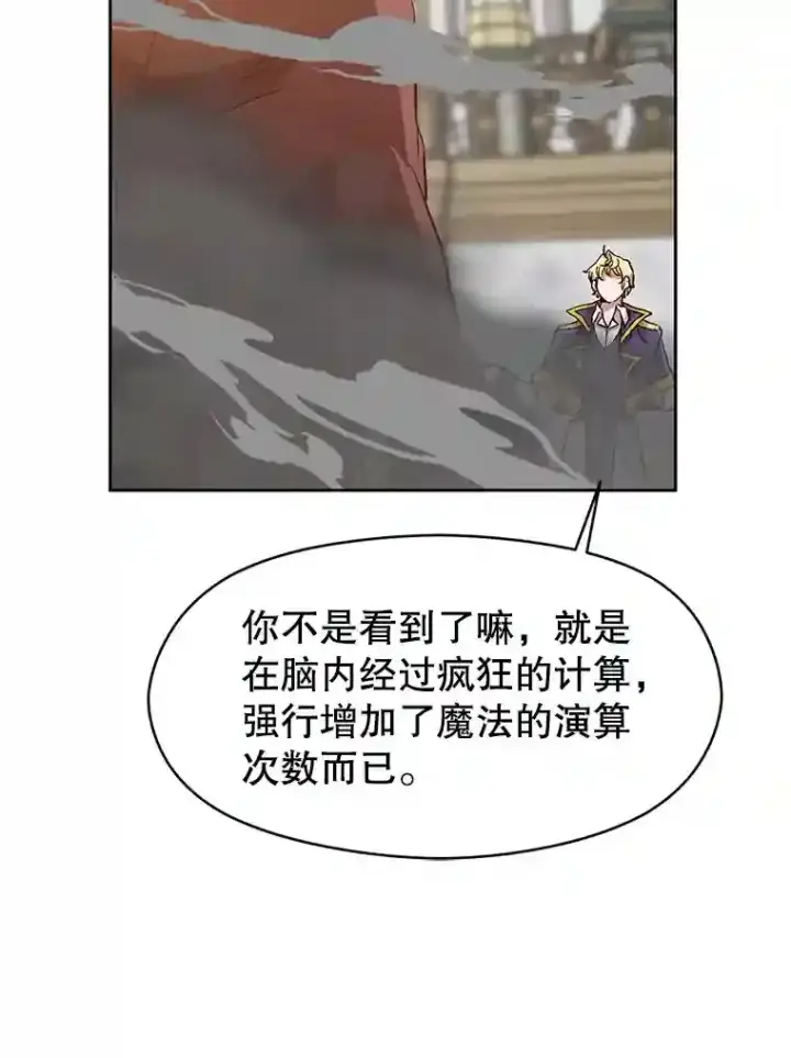 漫画《超越回归的大魔导师》13.何为完虐第12张图