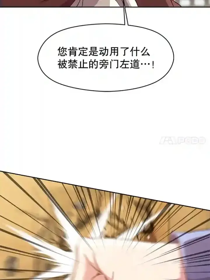 漫画《超越回归的大魔导师》13.何为完虐第14张图
