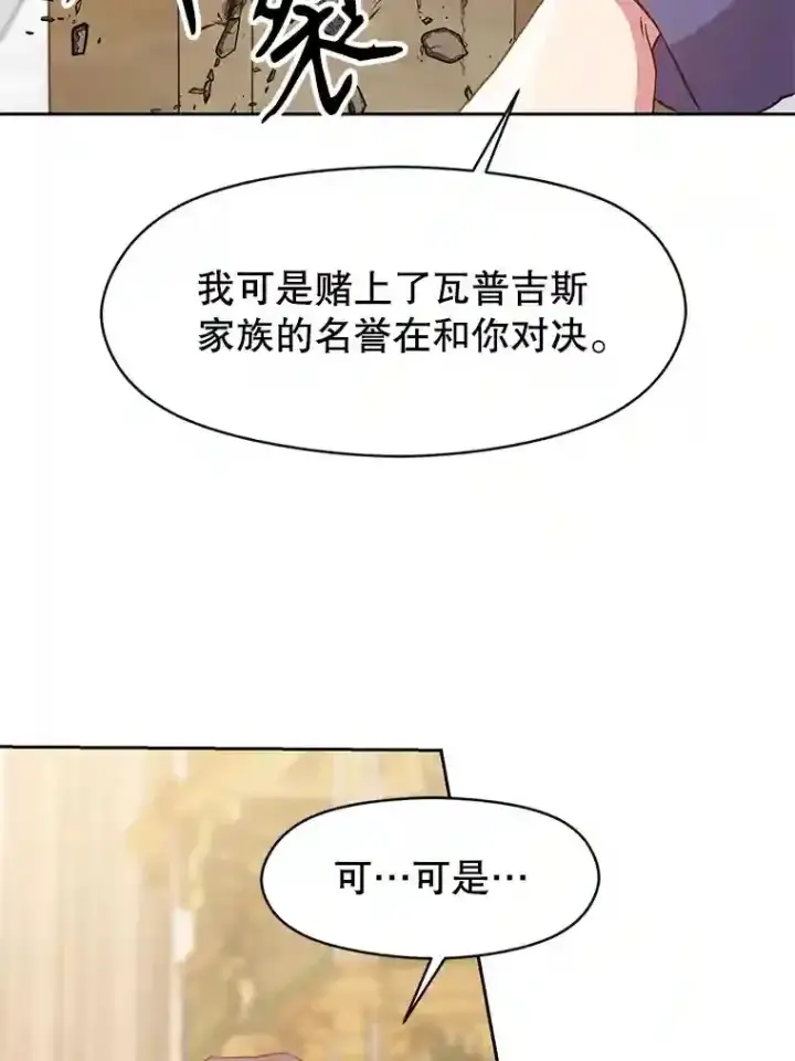 漫画《超越回归的大魔导师》13.何为完虐第18张图