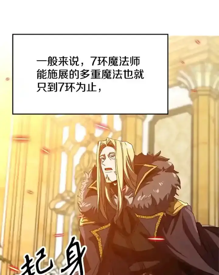 漫画《超越回归的大魔导师》13.何为完虐第47张图