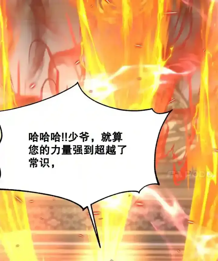 漫画《超越回归的大魔导师》13.何为完虐第53张图