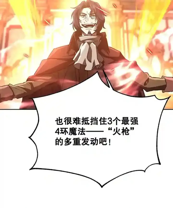 漫画《超越回归的大魔导师》13.何为完虐第54张图