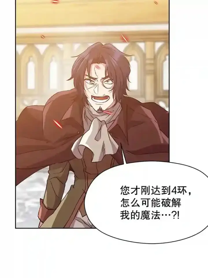 漫画《超越回归的大魔导师》13.何为完虐第74张图