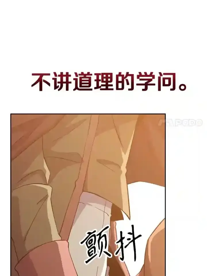 漫画《超越回归的大魔导师》13.何为完虐第79张图