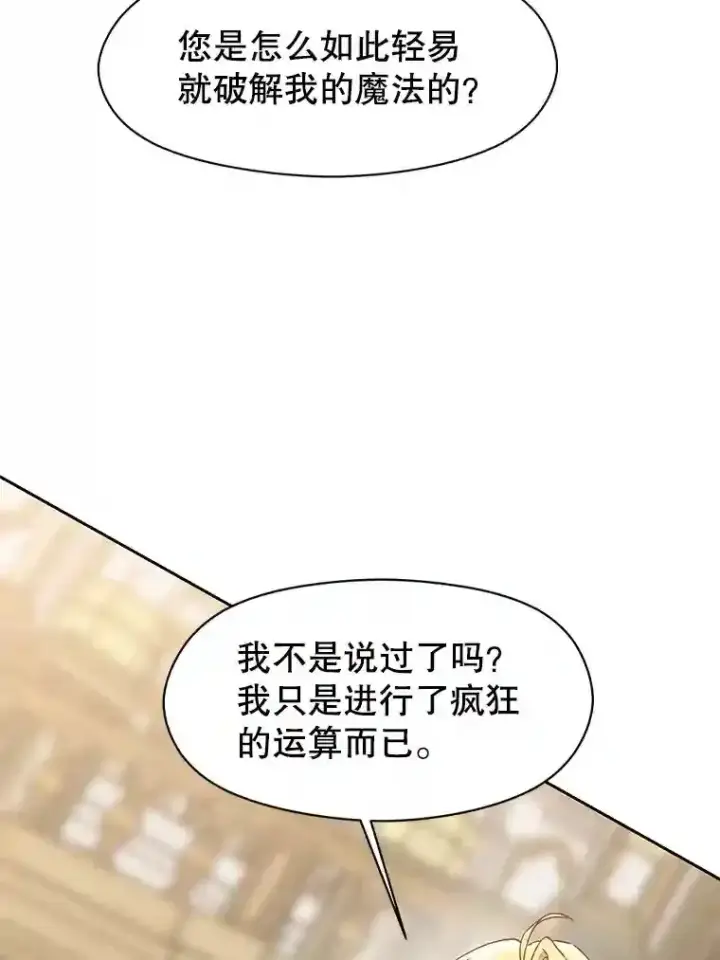 漫画《超越回归的大魔导师》13.何为完虐第96张图