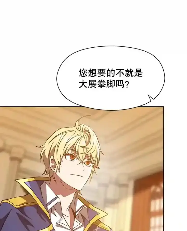 漫画《超越回归的大魔导师》14.快叫我老师第103张图