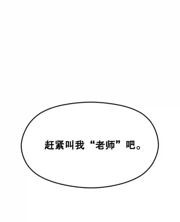 漫画《超越回归的大魔导师》14.快叫我老师第110张图