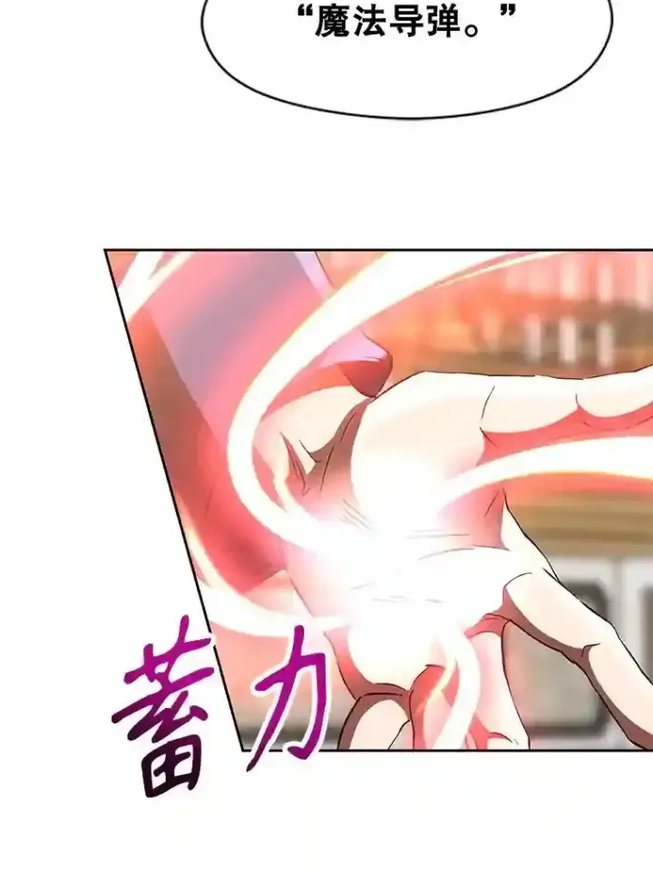 漫画《超越回归的大魔导师》14.快叫我老师第12张图