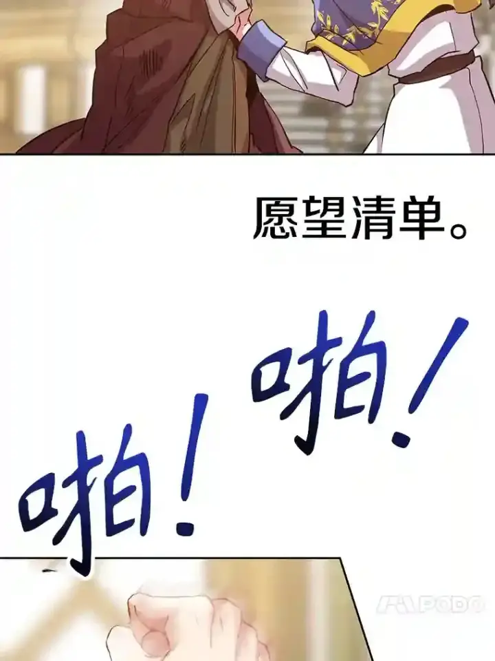 漫画《超越回归的大魔导师》14.快叫我老师第20张图
