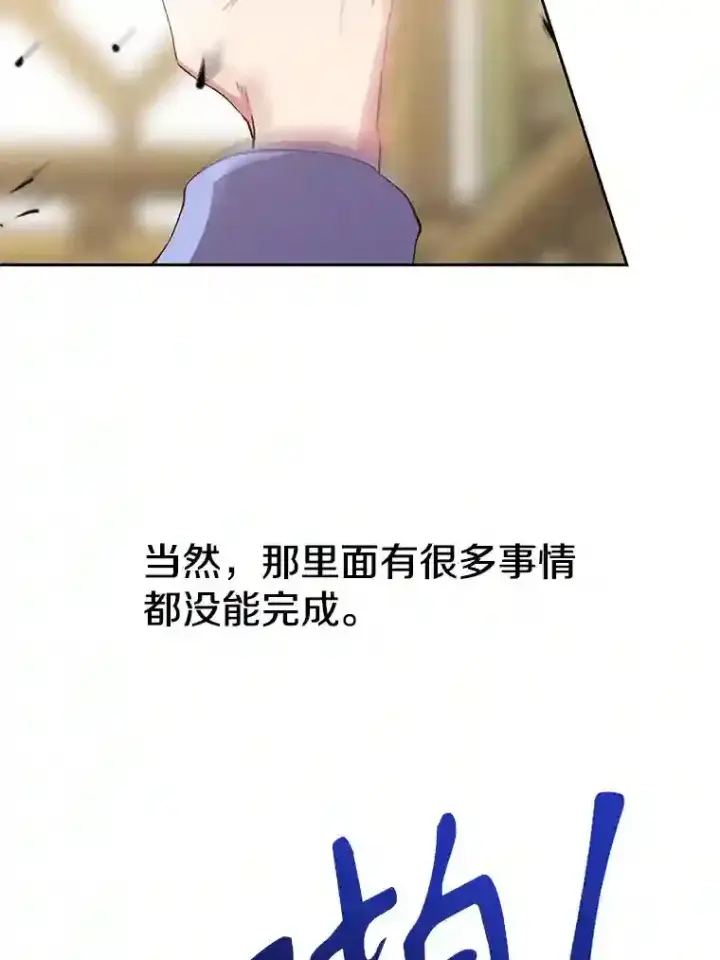 漫画《超越回归的大魔导师》14.快叫我老师第21张图