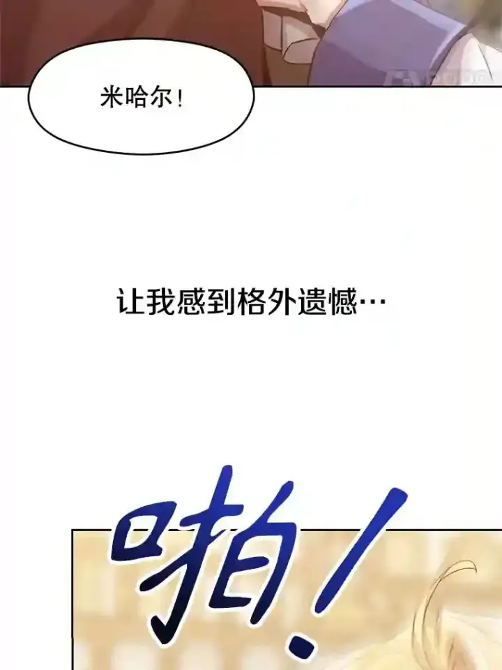 漫画《超越回归的大魔导师》14.快叫我老师第24张图