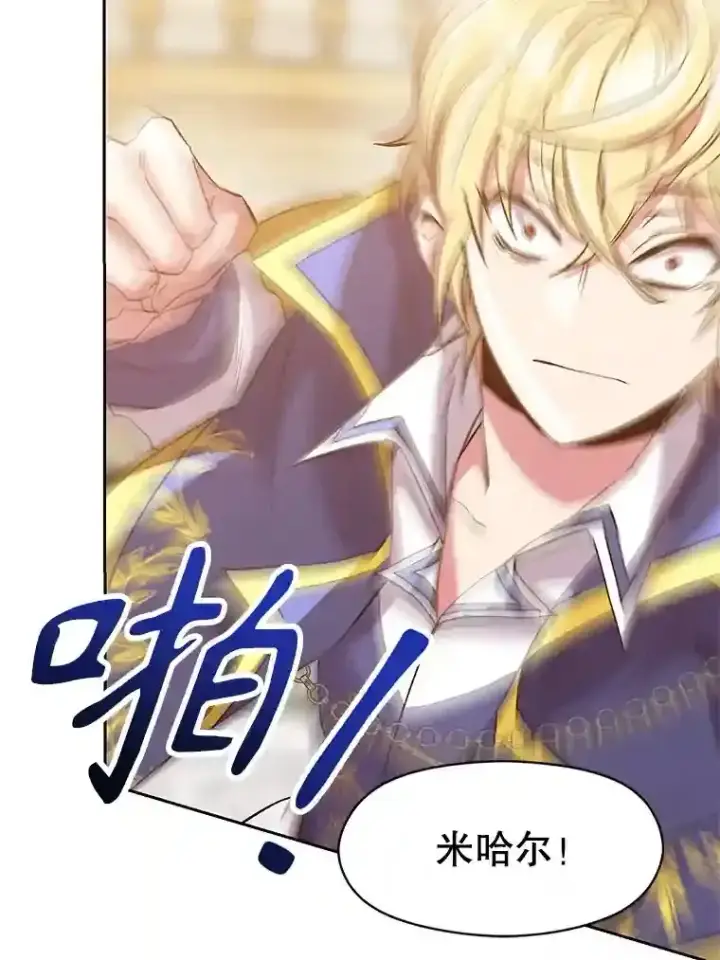 漫画《超越回归的大魔导师》14.快叫我老师第25张图