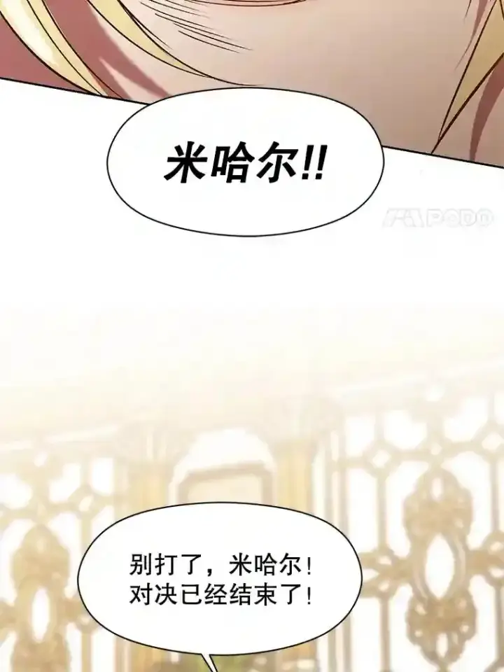 漫画《超越回归的大魔导师》14.快叫我老师第27张图