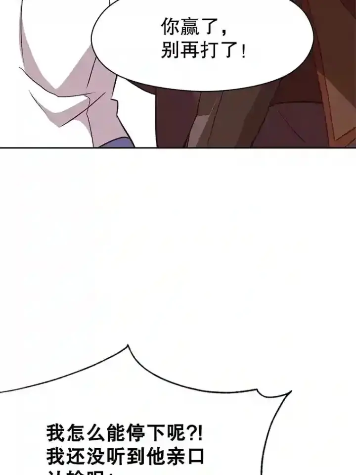 漫画《超越回归的大魔导师》14.快叫我老师第29张图