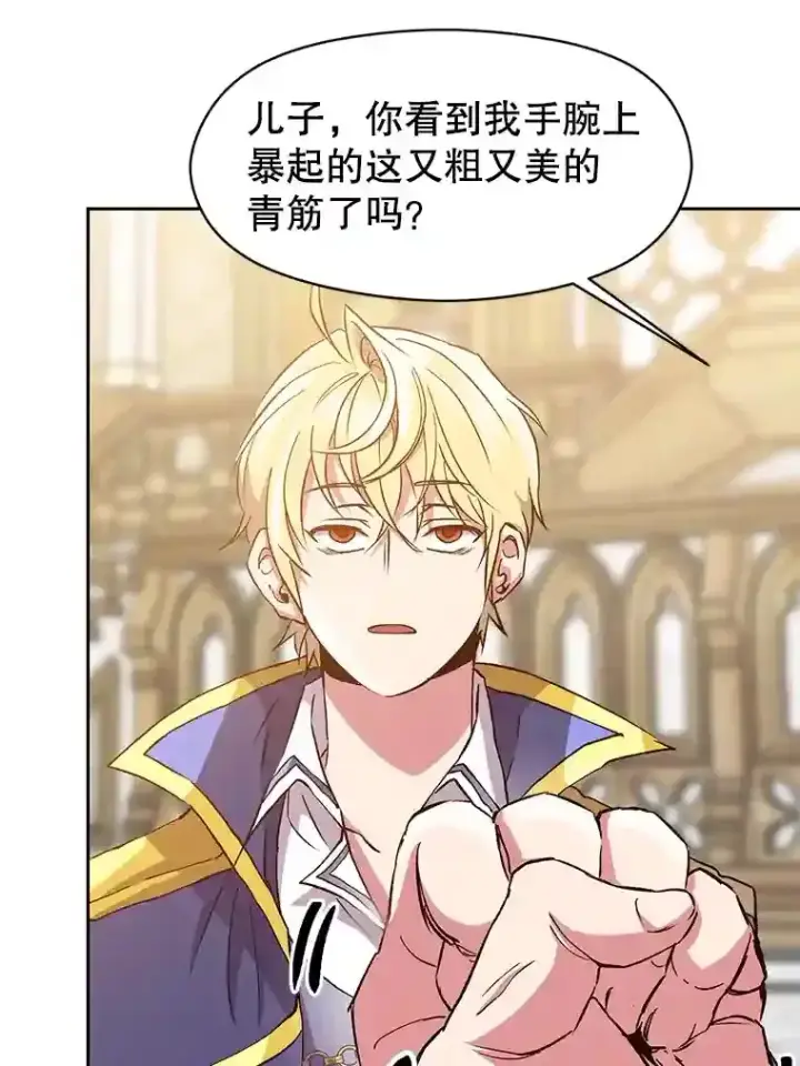 漫画《超越回归的大魔导师》14.快叫我老师第34张图