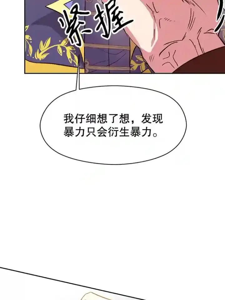漫画《超越回归的大魔导师》14.快叫我老师第35张图