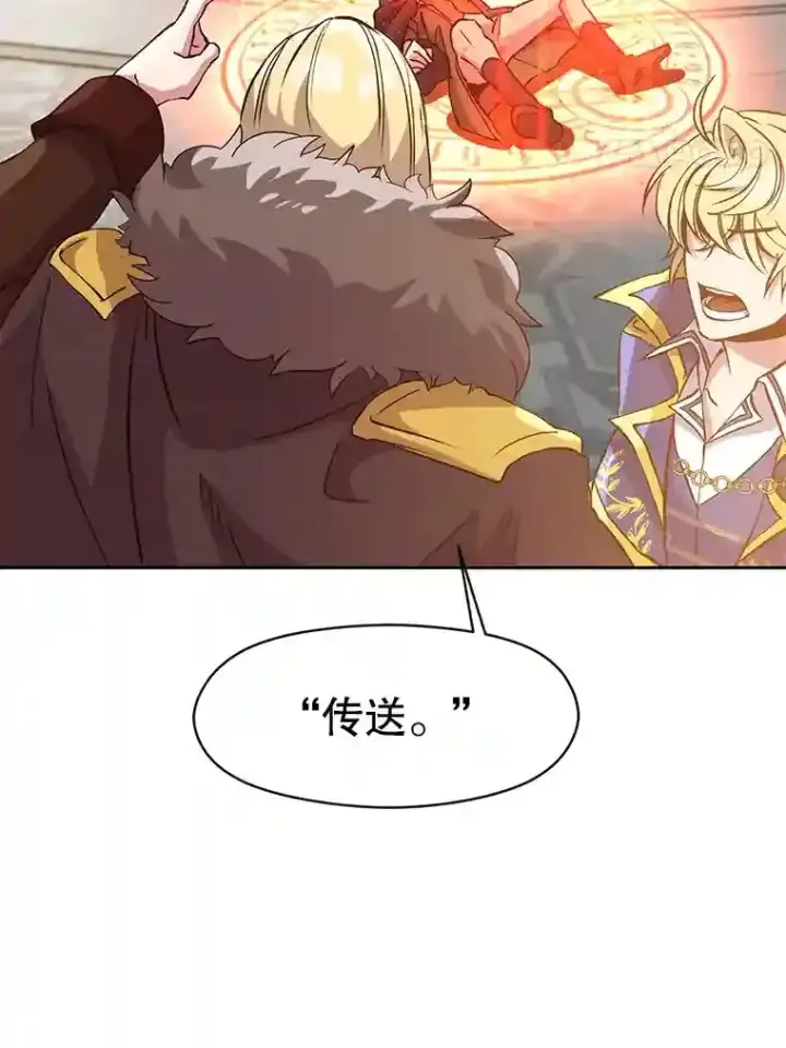 漫画《超越回归的大魔导师》14.快叫我老师第40张图