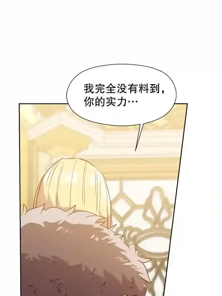 漫画《超越回归的大魔导师》14.快叫我老师第44张图
