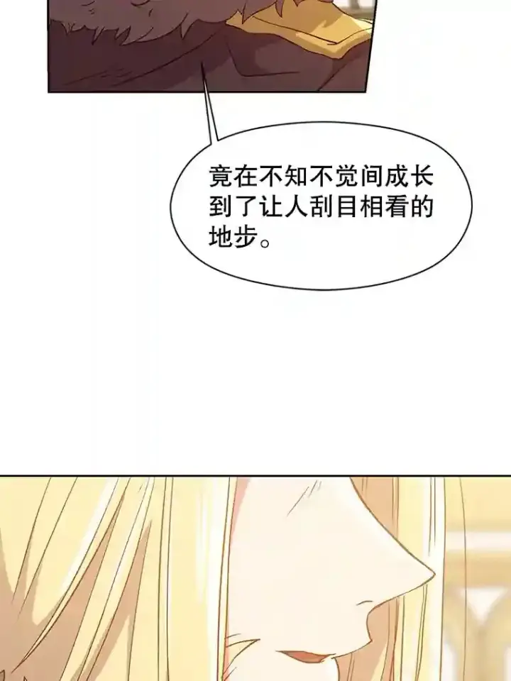漫画《超越回归的大魔导师》14.快叫我老师第45张图