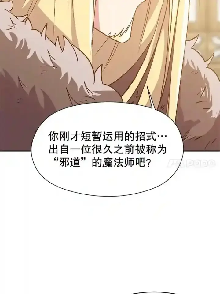 漫画《超越回归的大魔导师》14.快叫我老师第46张图
