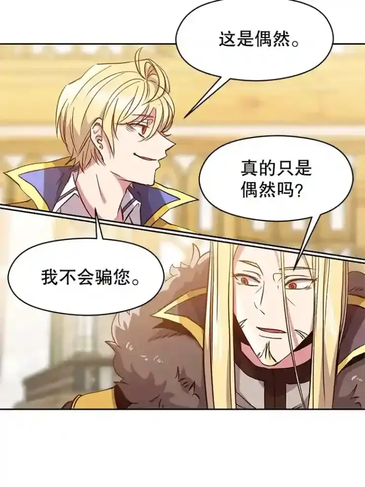 漫画《超越回归的大魔导师》14.快叫我老师第47张图