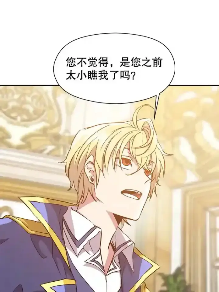 漫画《超越回归的大魔导师》14.快叫我老师第53张图