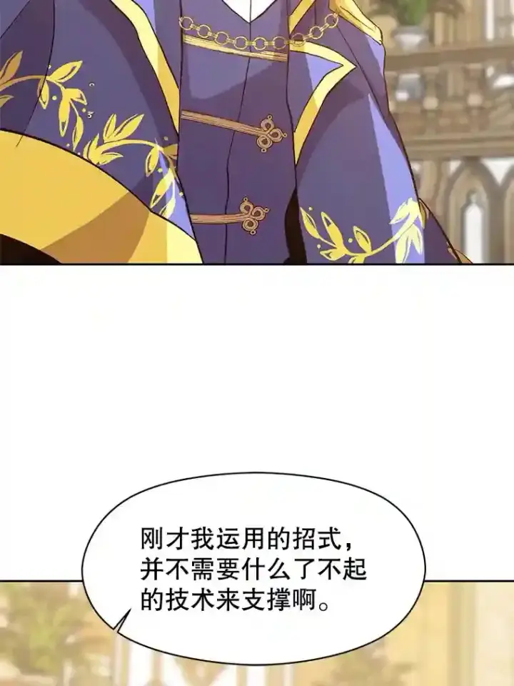 漫画《超越回归的大魔导师》14.快叫我老师第54张图