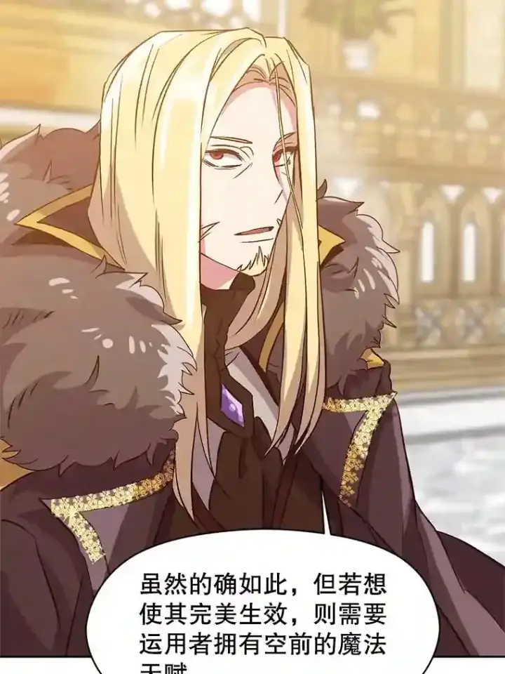 漫画《超越回归的大魔导师》14.快叫我老师第55张图