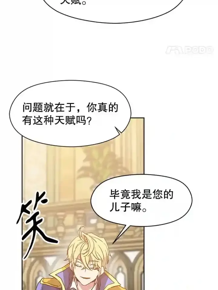 漫画《超越回归的大魔导师》14.快叫我老师第56张图