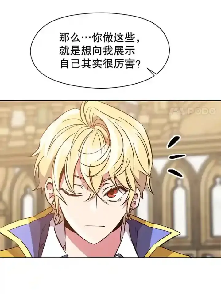 漫画《超越回归的大魔导师》14.快叫我老师第59张图