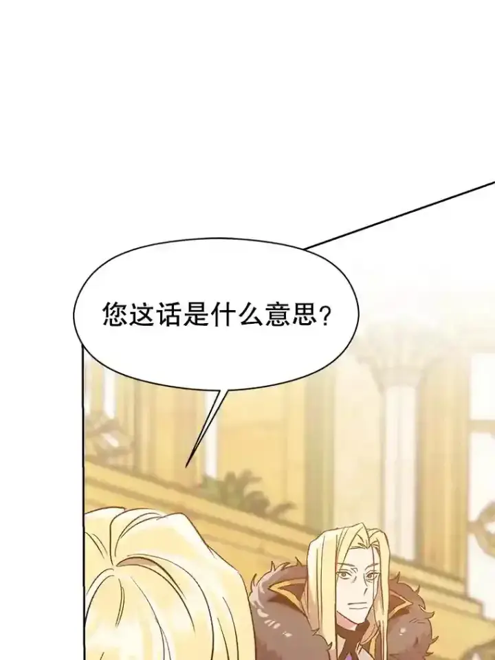 漫画《超越回归的大魔导师》14.快叫我老师第60张图