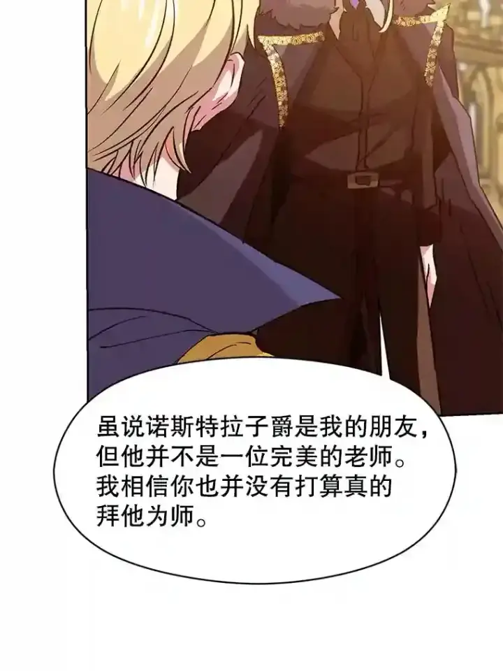 漫画《超越回归的大魔导师》14.快叫我老师第61张图