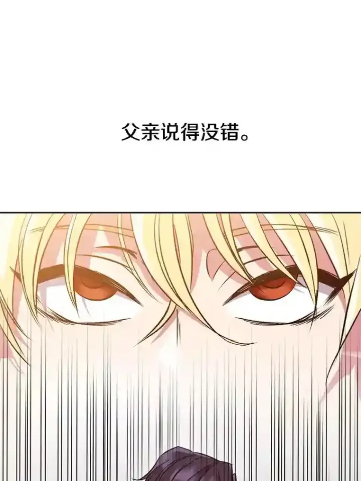 漫画《超越回归的大魔导师》14.快叫我老师第63张图