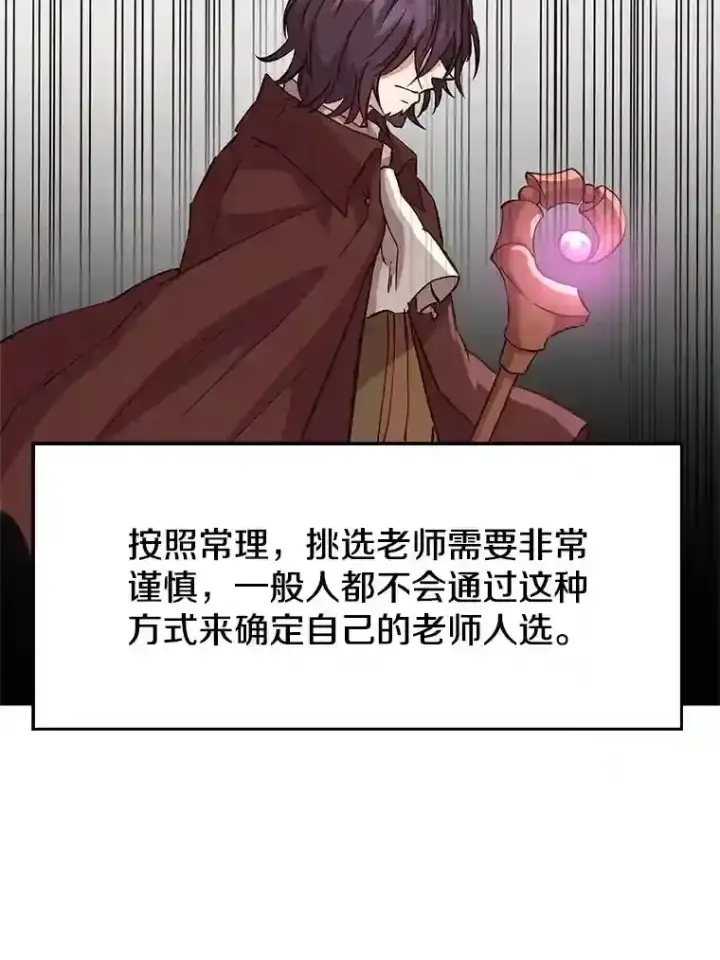 漫画《超越回归的大魔导师》14.快叫我老师第64张图