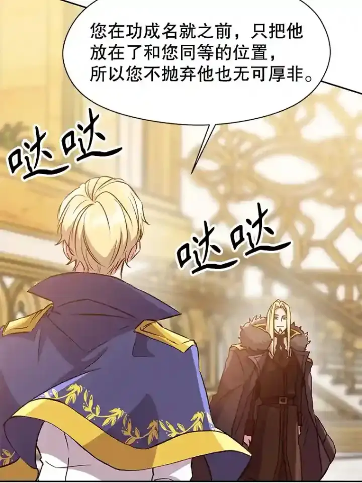 漫画《超越回归的大魔导师》14.快叫我老师第68张图