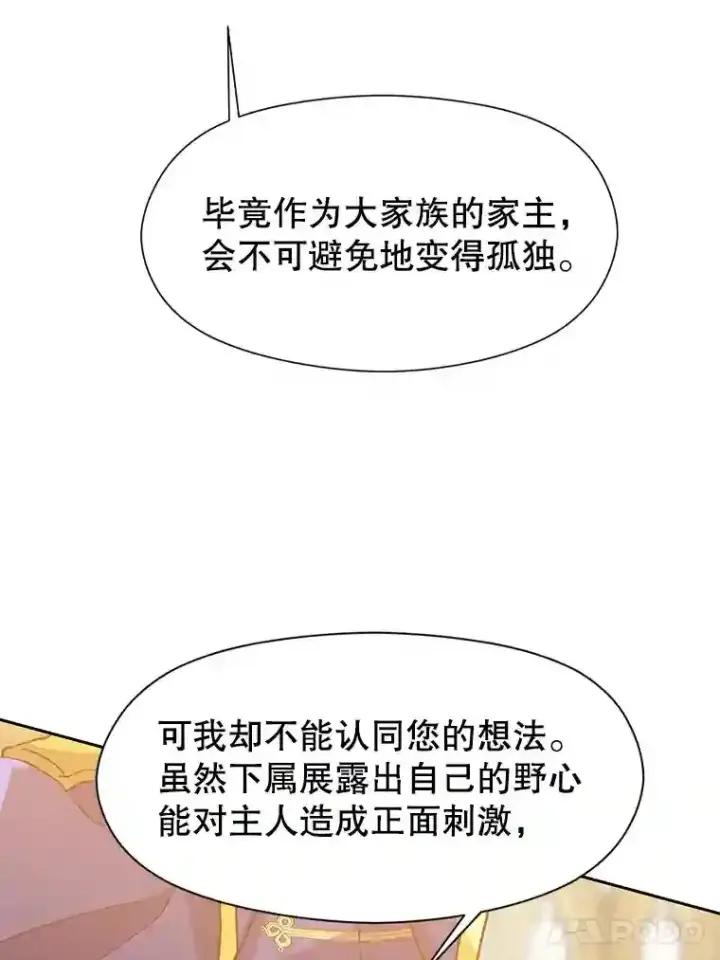 漫画《超越回归的大魔导师》14.快叫我老师第69张图