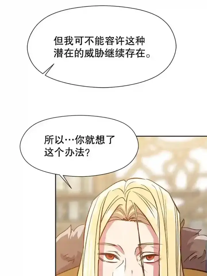 漫画《超越回归的大魔导师》14.快叫我老师第71张图