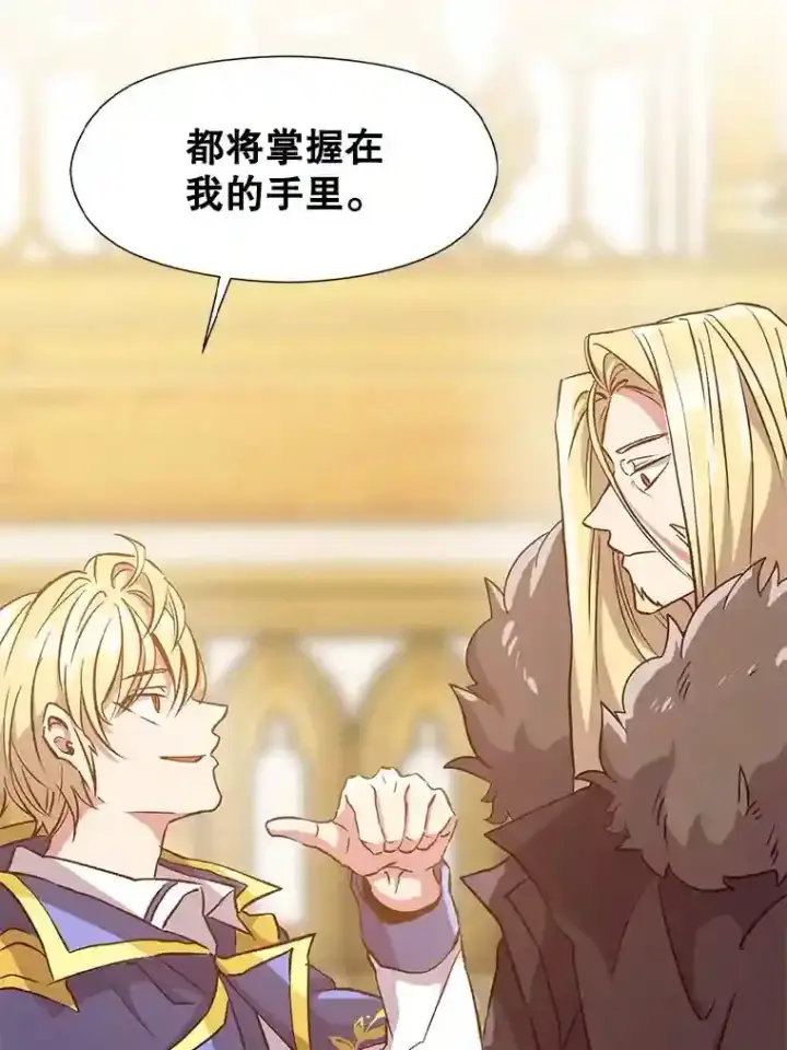 漫画《超越回归的大魔导师》14.快叫我老师第74张图