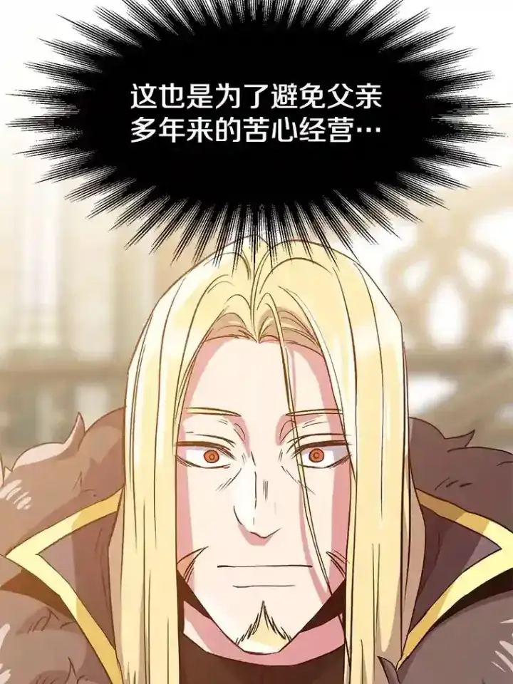 漫画《超越回归的大魔导师》14.快叫我老师第76张图