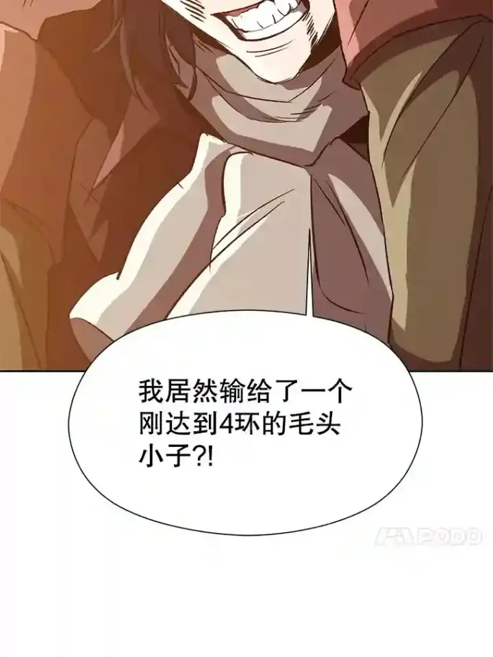 漫画《超越回归的大魔导师》14.快叫我老师第81张图