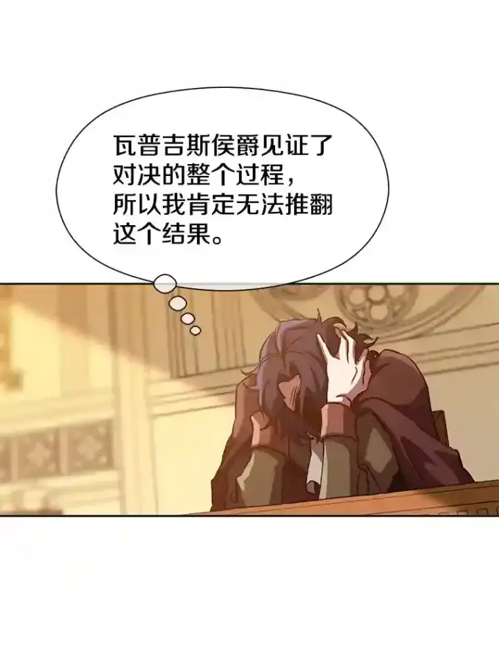漫画《超越回归的大魔导师》14.快叫我老师第82张图