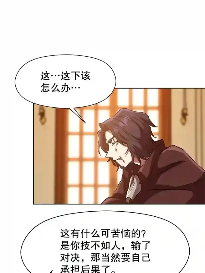 漫画《超越回归的大魔导师》14.快叫我老师第83张图