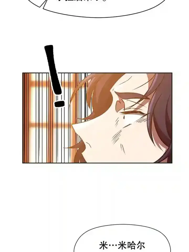 漫画《超越回归的大魔导师》14.快叫我老师第84张图