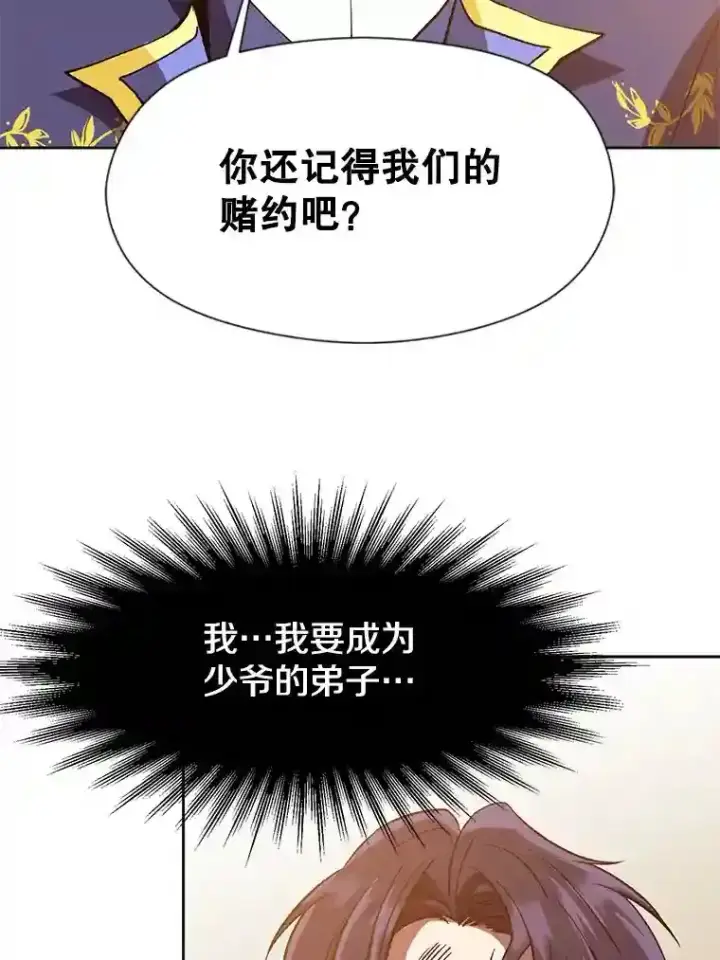 漫画《超越回归的大魔导师》14.快叫我老师第86张图